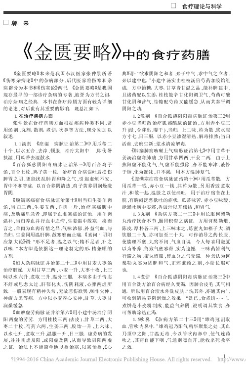 _金匮要略_中的食疗药膳