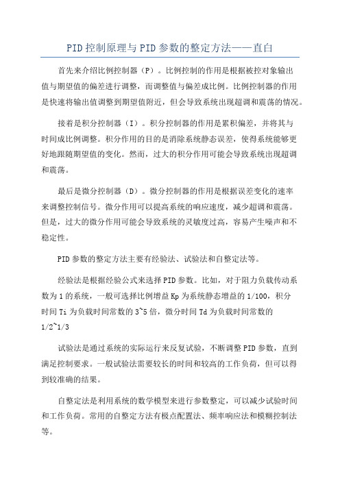 PID控制原理与PID参数的整定方法——直白