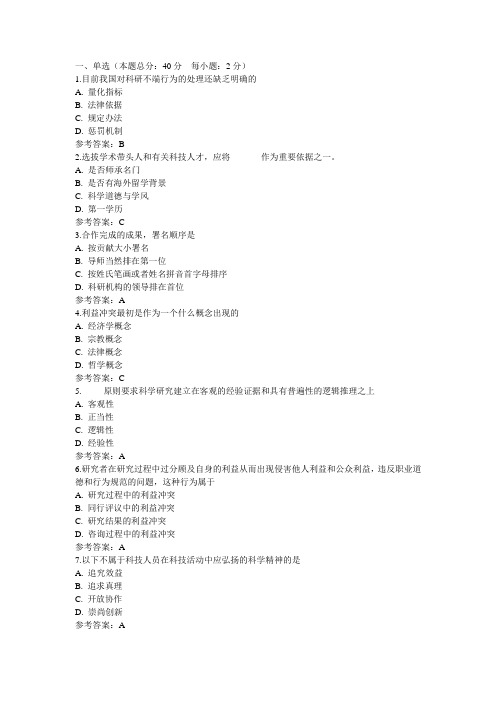 2016南开大学学术规范方案试题库