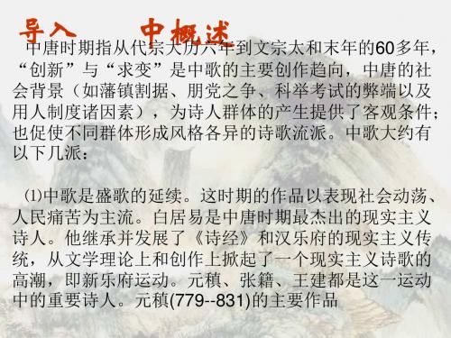 登柳州城楼寄漳、汀、封、连四州ppt实用课件11