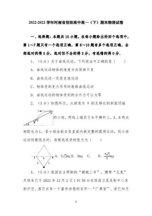 河南省信阳2022学年高中高一下期末物理试卷(含答案和解析)