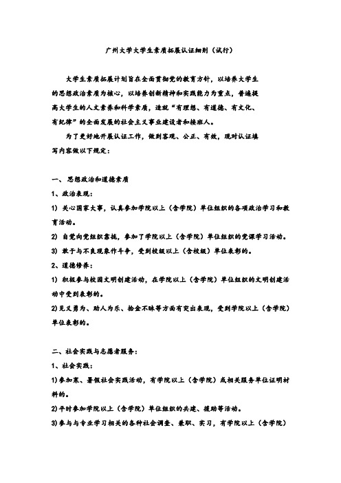 素质拓展认证细则(试行)校级