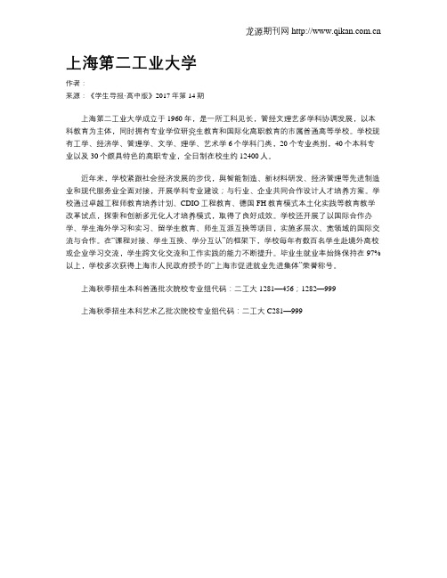 上海第二工业大学