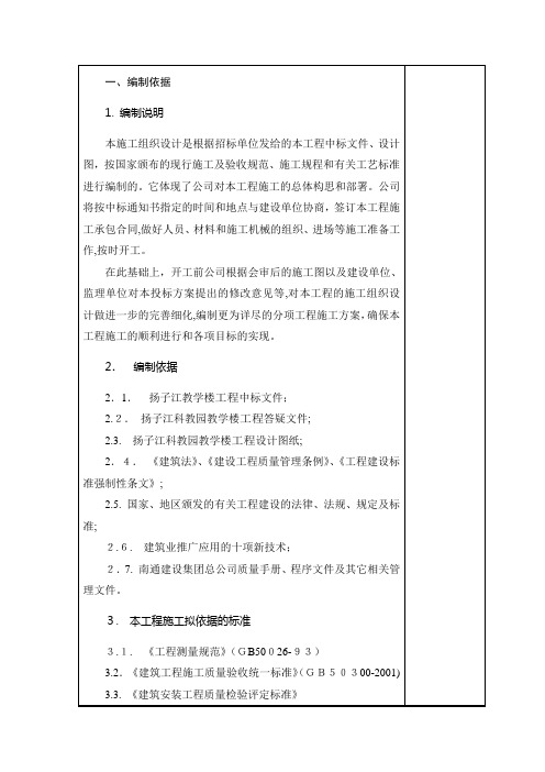 自-扬州工业职业技术学院 毕业设计 正文 
