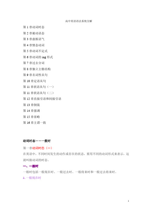 高中英语语法大全