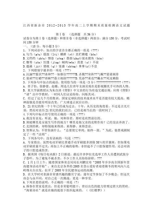 新余市2013年高二上学期期末质量检测语文试题