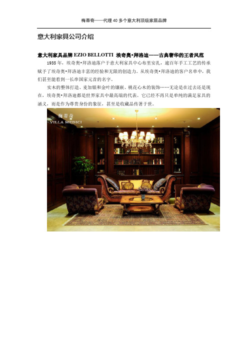 意大利家具公司介绍