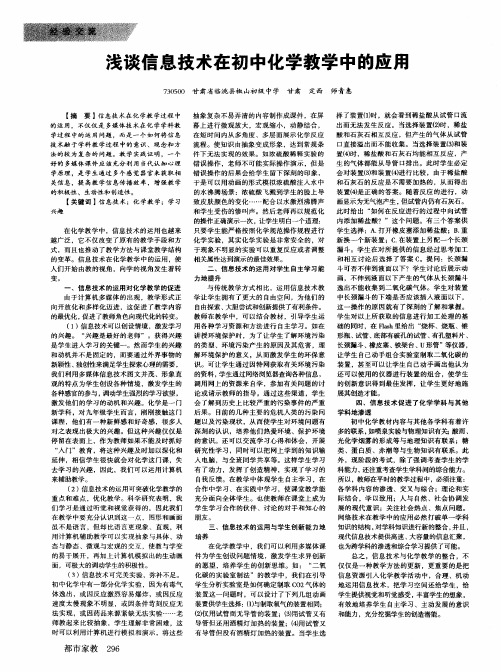 浅谈信息技术在初中化学教学中的应用