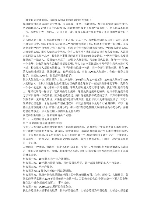 一封来自创业者的信,送给准备创业的你亲爱的朋友