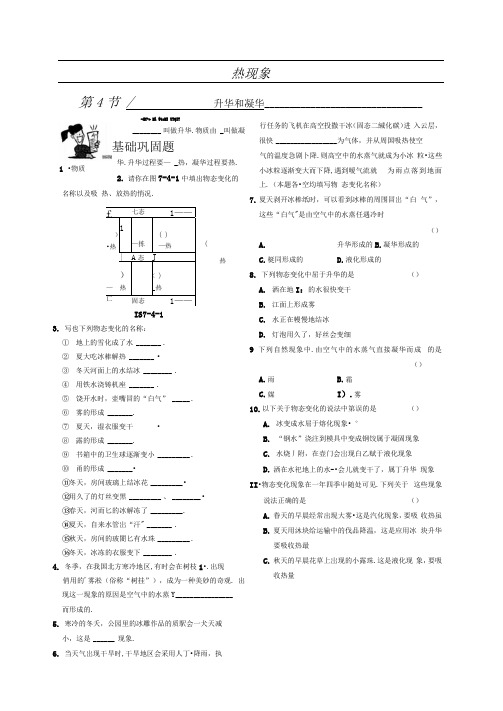 北京课改版八年级下册7.4《升华和凝华》同步试题1