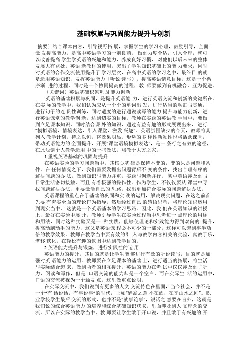 基础积累与巩固能力提升与创新