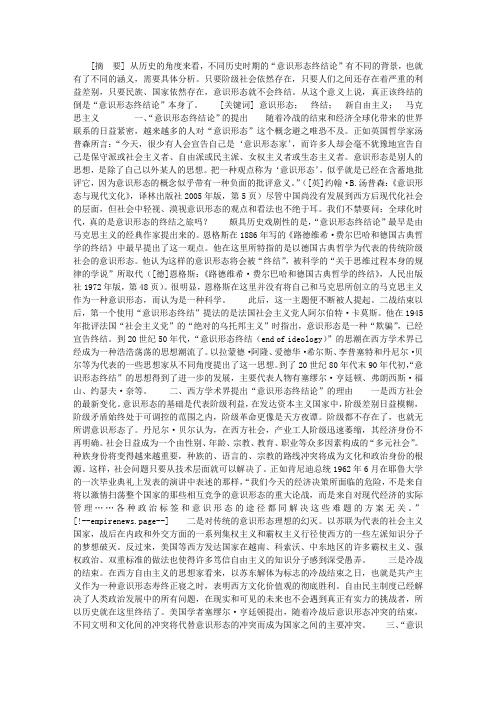全球化时代：意识形态的终结之旅？