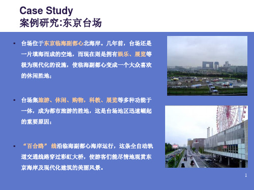 滨水开发案例东京台场(精)