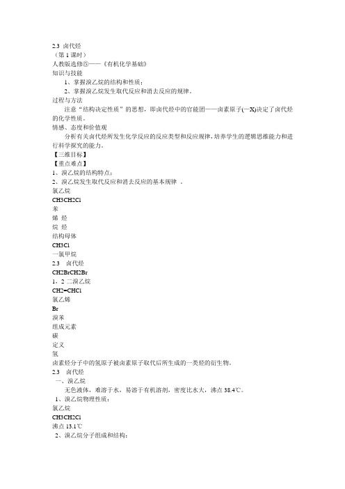高三化学高考知识要点集锦卤代烃