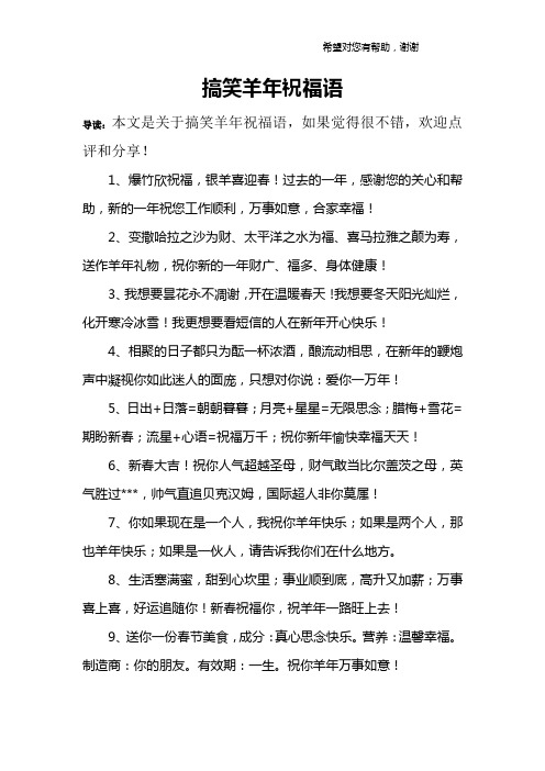 搞笑羊年祝福语