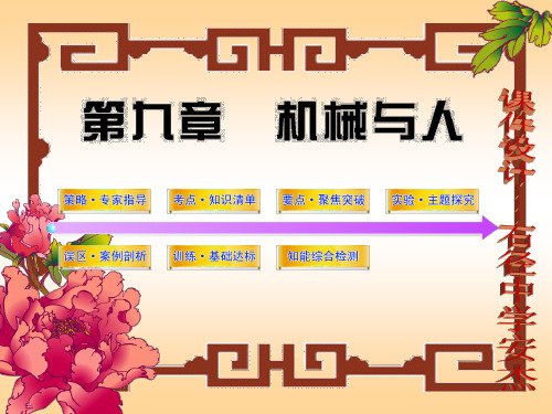 第九章机械与人