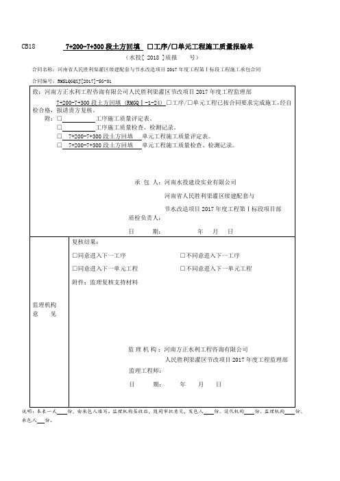 水利工程土方回填24单元工程质量评定资料(全)