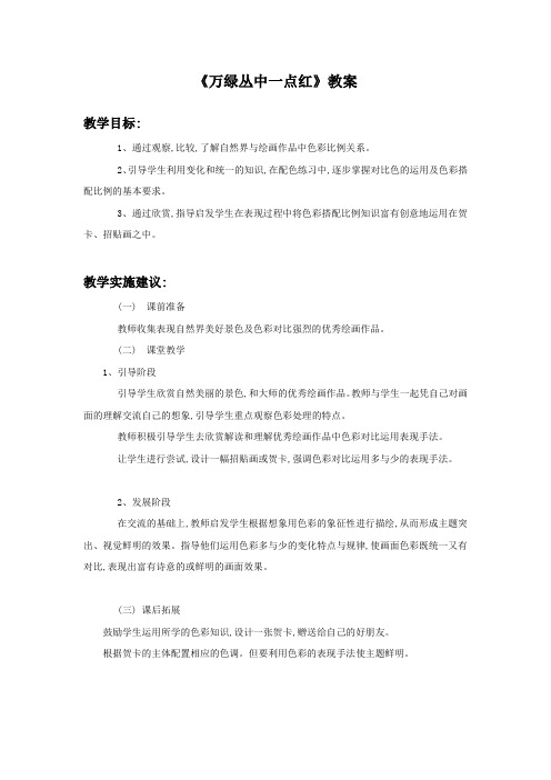 万绿丛中一点红 教案2