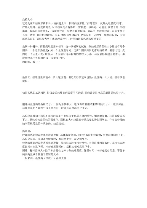 晶粒大小