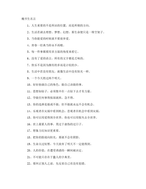 魏书生名言