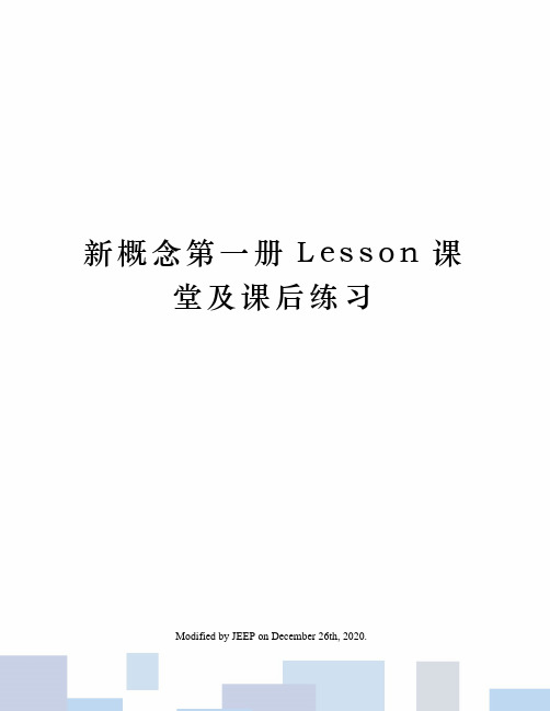 新概念第一册Lesson课堂及课后练习