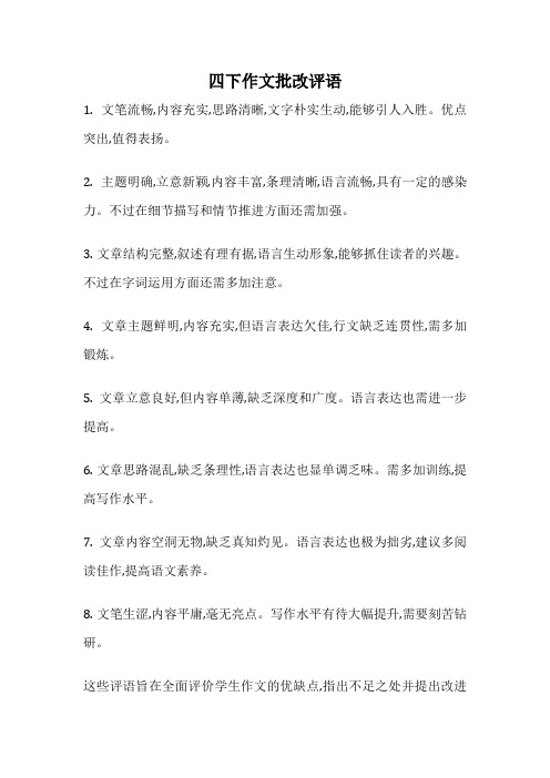 四下作文批改评语