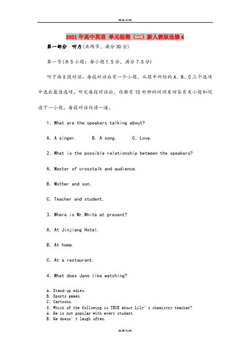 2021年高中英语 单元检测(二)新人教版选修6