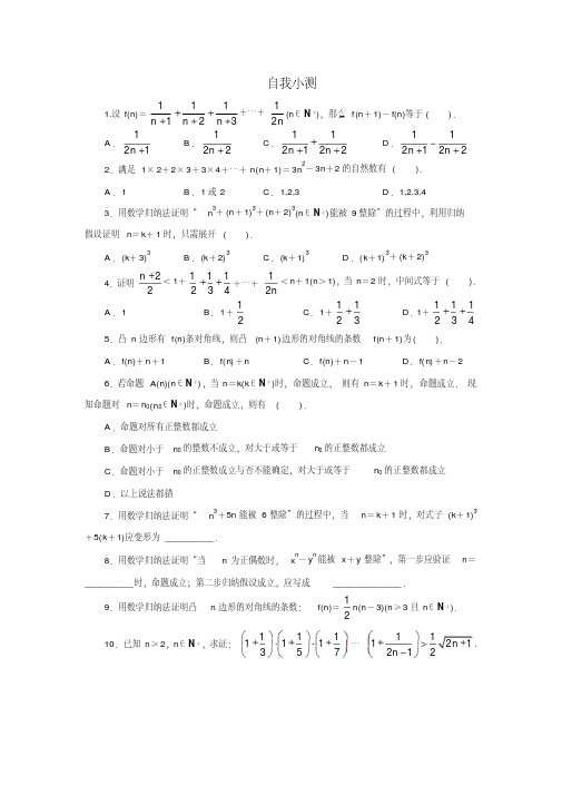 高中数学北师大版选修2-2+1.4数学归纳法+作业+Word版含解析