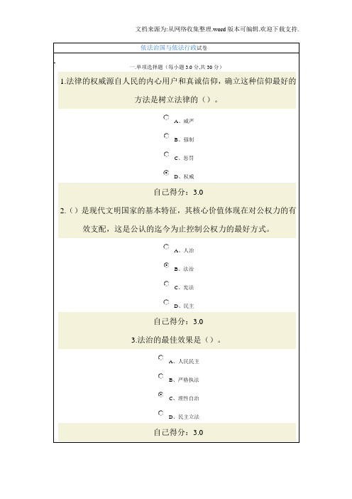 依法治国与依法行政试卷及答案两套(供参考)