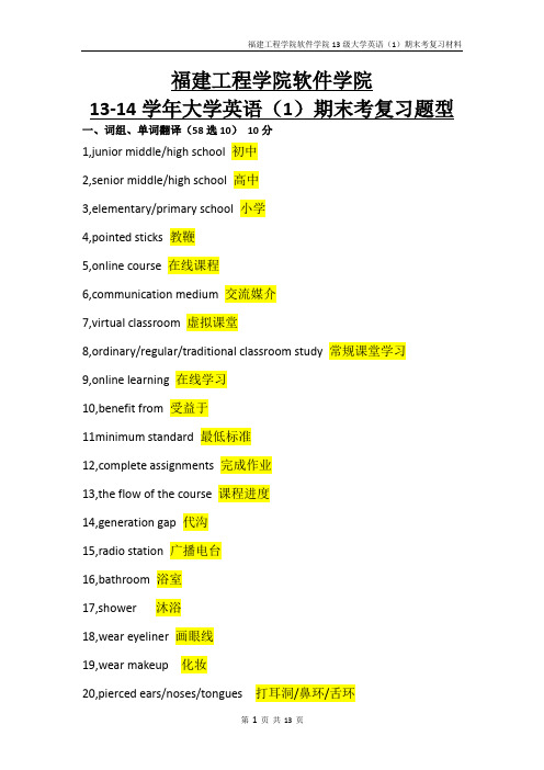 大学英语(1)期末复习考点整理