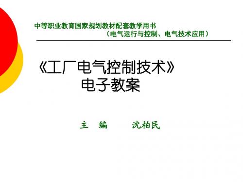 课题三  主令电器.