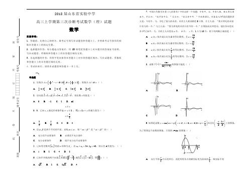 2018届山东省实验中学高三上学期第三次诊断考试数学(理)试题(解析版)
