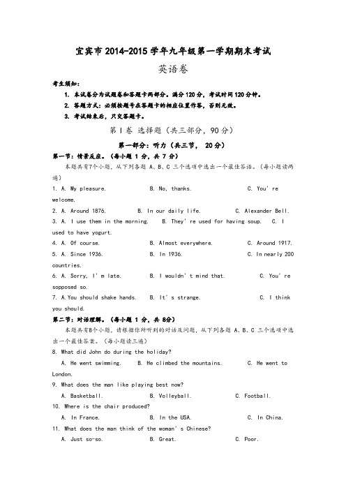2014-2015学年九年级第一学期期末考试