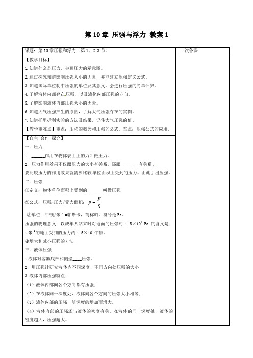 【最新】苏科版八年级物理下册第10章 压强与浮力 教案1