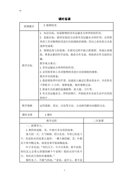 青岛版小学科学新三年级上册科学2.植物的茎教案