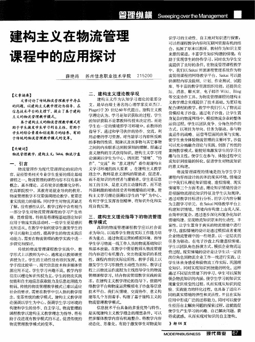 建构主义在物流管理课程中的应用探讨