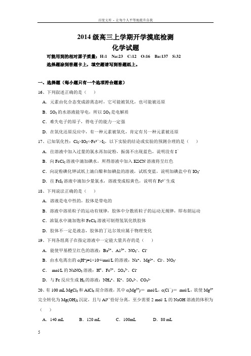 山东省曲阜2017届高三上学期开学摸底检测化学试题Word版含答案