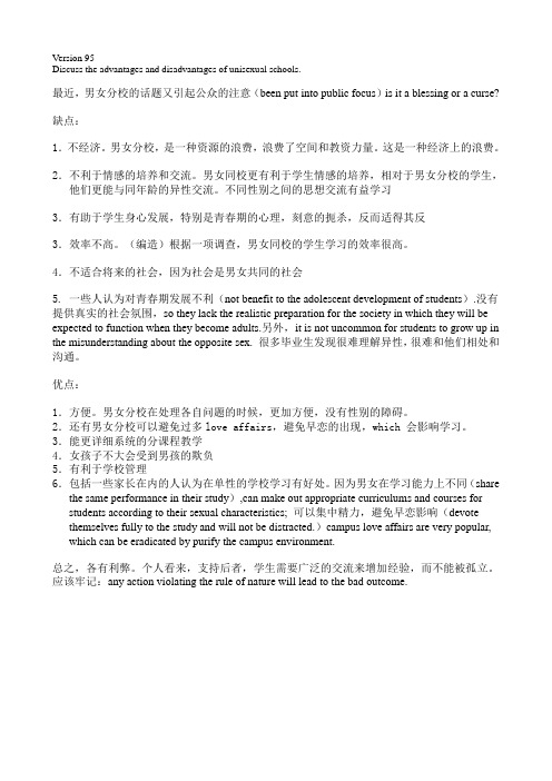 男女分校的优缺点
