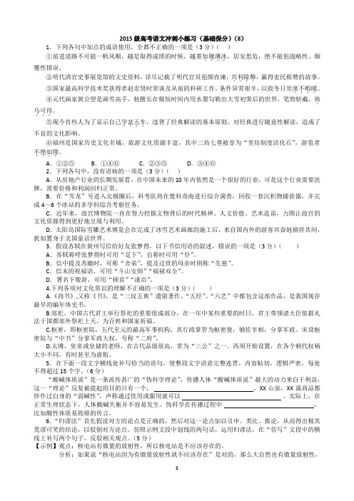 2015级高考语文课堂小练习(8)