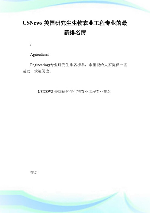 USNews美国研究生生物农业工程专业的最新排名情况.doc