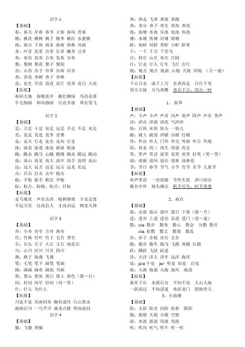 苏教版一年级下语文生字扩词