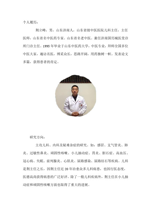 山东省名中医荆立峰