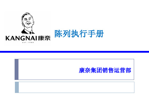 陈列执行手册