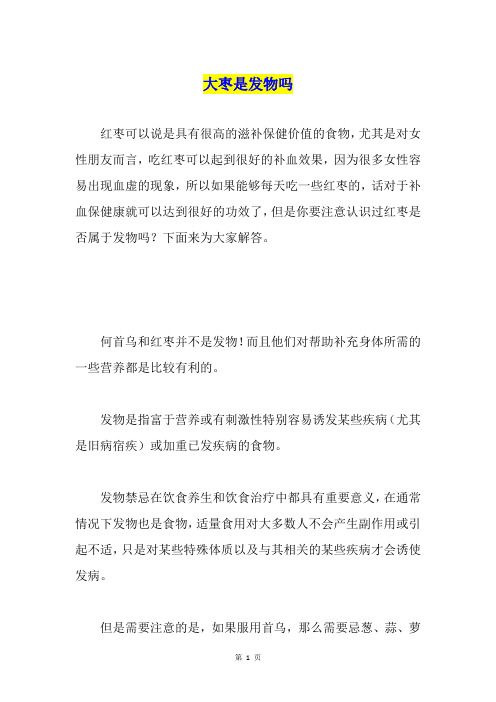 大枣是发物吗