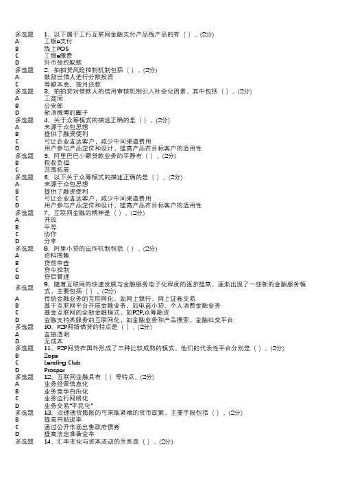 2019乌兰察布继教考试金融五套题