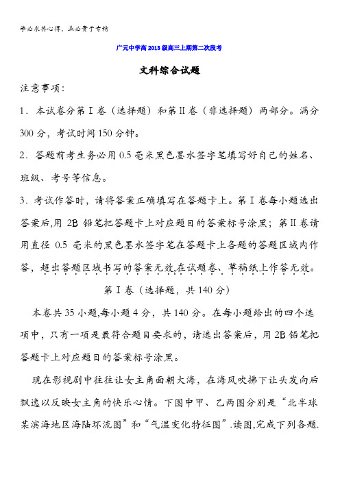 四川省广元市广元中学2016届高三上学期第二次阶段性考试文综地理试题 含解析
