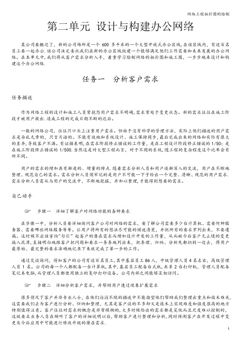 网络工程拓扑图的绘制
