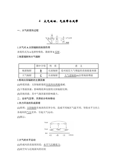 第四部分 4大气运动、气压带和风带