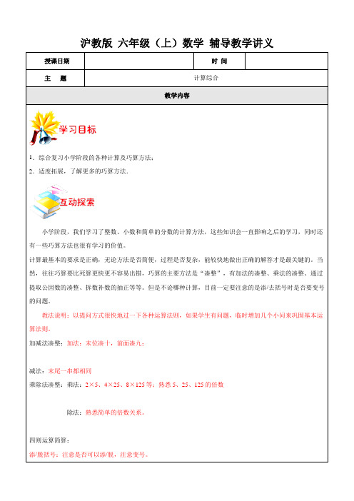 沪教版 六年级(上)学期数学 计算综合 (含解析)