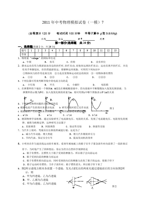 新人教备战范文中考物理模拟试卷一模优选资料